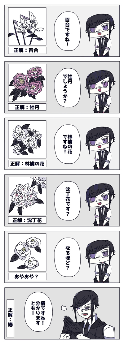 #E_A_T_3
花の名前?斎藤さんと榊原 