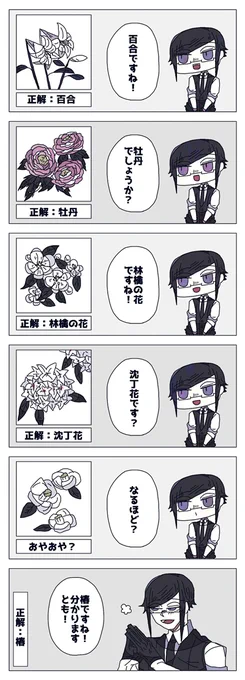 #E_A_T_3
花の名前?斎藤さんと榊原 