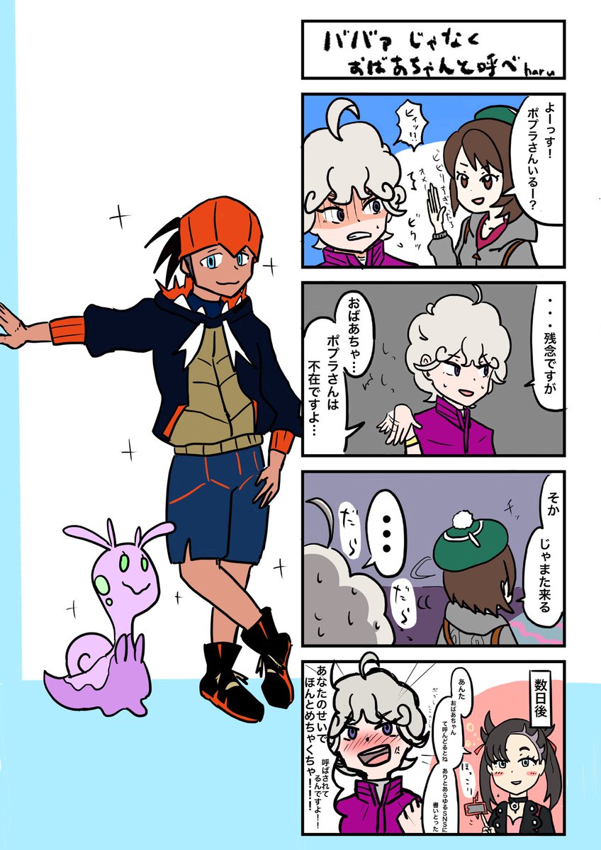 Haru 絵を描く人 剣盾四コマ漫画描いた キバナさんを添えて ポケモン剣盾