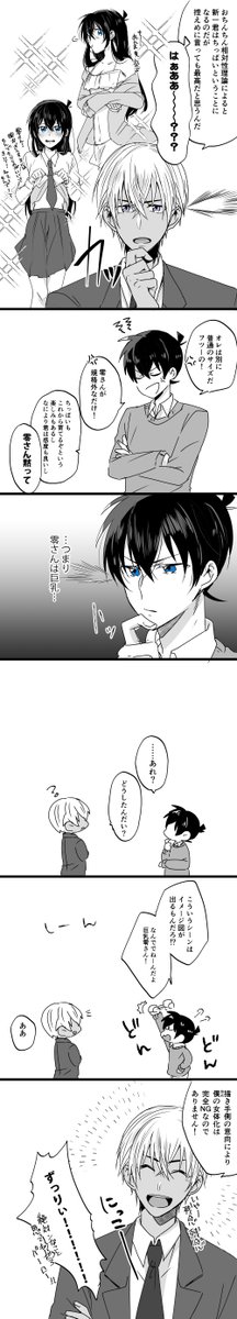 【降新】OTNTN相対性理論
にょたもあるので注意 