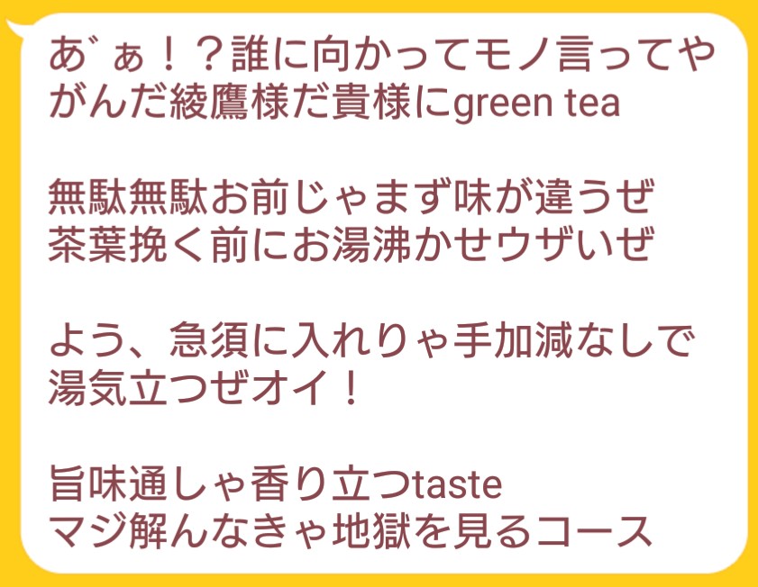 友人がアンセムの1️⃣と?のパートの替え歌を書いてくれたので
歌詞に合わせた絵を添えてみました

題材はハピバと綾鷹です(色々と酷い) 