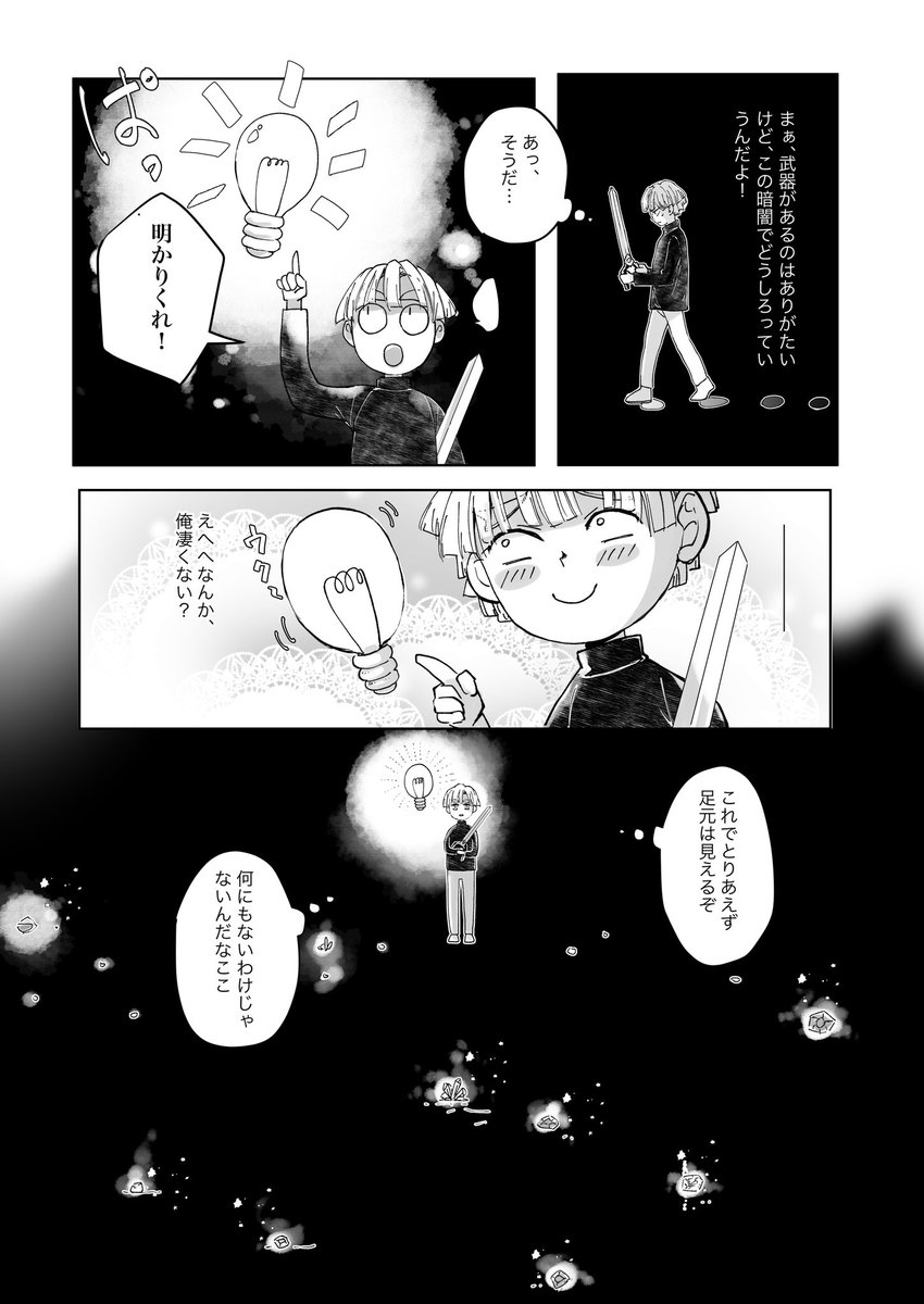 #炭善
未來捏造

上回 -> ayami83457896/status/1190264050413752320

Chapter 3. 日本語ver. 出来た!
(1/6) 