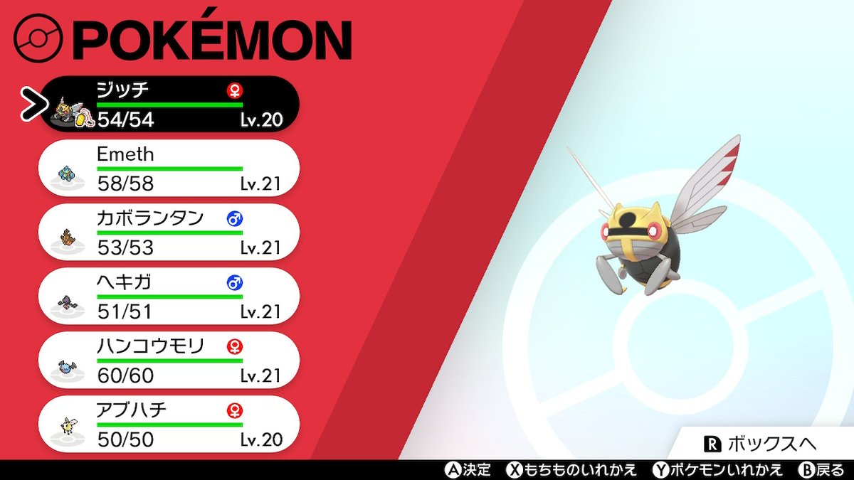 雀botのポケモン剣 4ページ目 Togetter