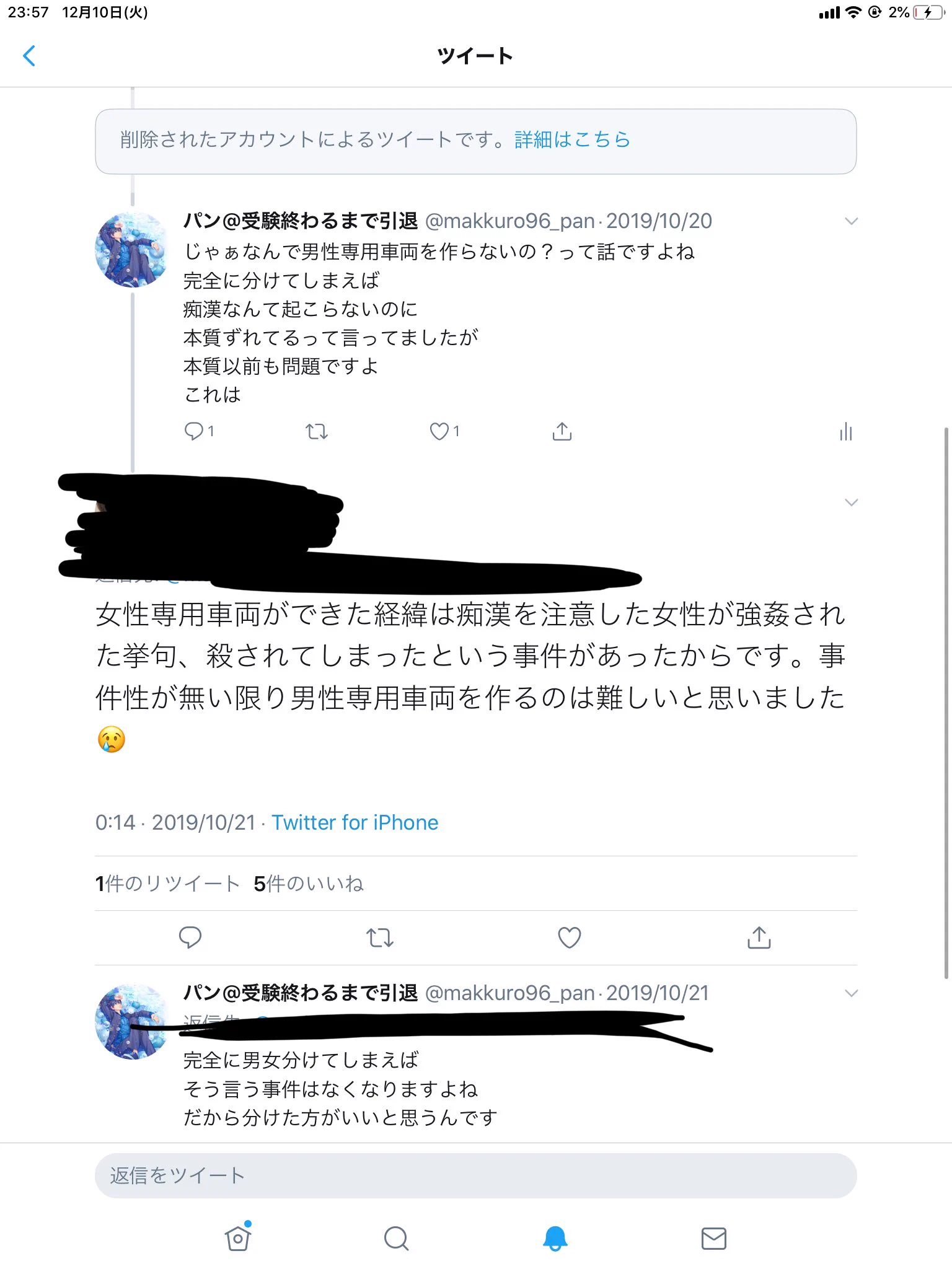@white_knight193 俺は間違ってない？？のか？？ 