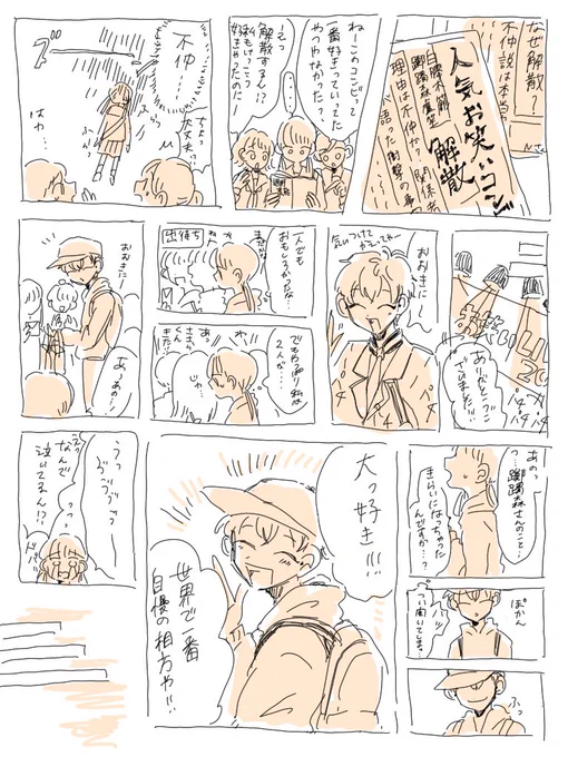 解散直後に不仲説が世間に流れたろささ 
モブがでしゃばってます 