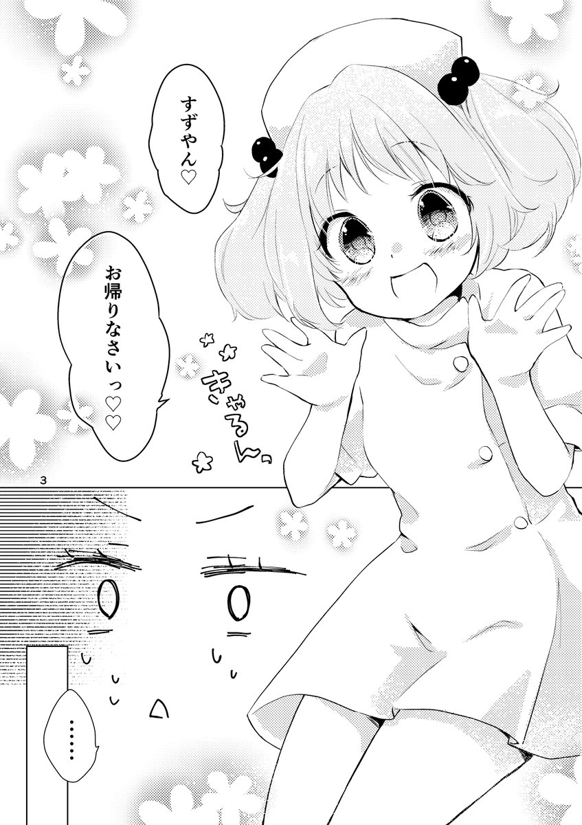 C97新刊、さざすずナース本のサンプルです① 