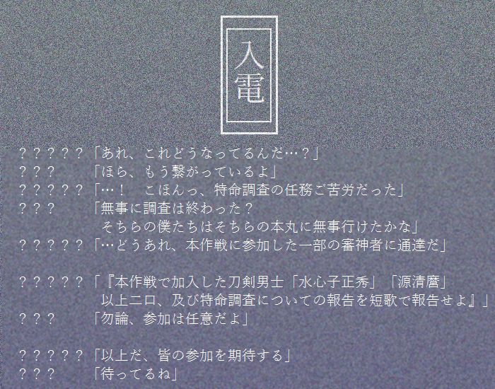 刀剣短歌企画 特命調査報告歌会参 Min T ミント