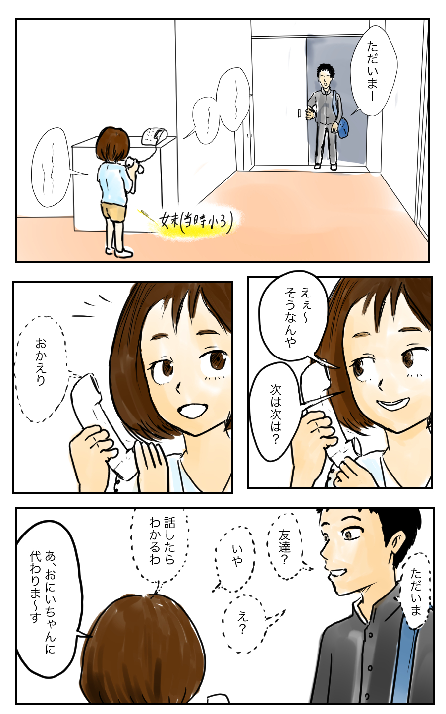 秋野 ひろ マンガ家 人生２周目のやつしかできないはずの 大人にウケそうなことをやる子供 ってたまに見かけると思うんですけど 僕の妹 秋野家の次女 がまさにそれなので特に印象的な思い出をマンガにしました コルクラボマンガ専科 T Co