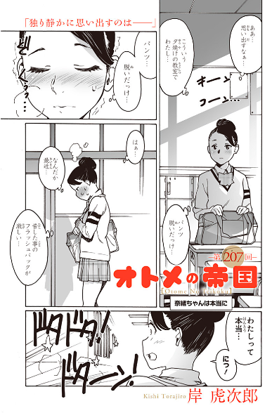 オトメの帝国第207回、更新しました!あの出会いから単行本2冊の沈黙を経て再び両雄激突。鬼火先輩vs奈緒ちゃんをみんなで見よう。よろしくお願いします。https://t.co/laTlnUeJr7 