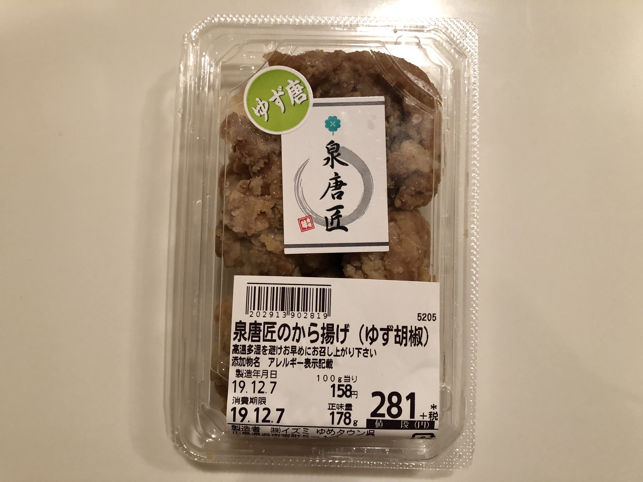 Signifiant Signifie4 翌日 ゆめタウン呉の唐揚げ売場に行くと 唐揚げの味の種類が増えていました 画像は明日 柚子胡椒を買ってきました イズミの唐揚げは 夢屋と泉唐匠があるのでしょうか 3枚目