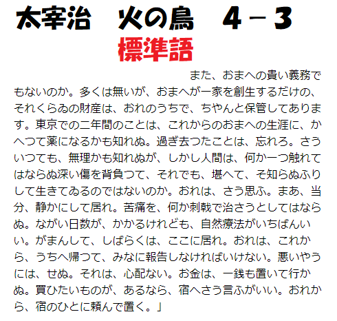 青森宣伝 執筆かんから 方言de小説 太宰治 火の鳥 4 3 静かにしてろ 原文https T Co 5u9hv02tk8 方言版https T Co Ks04a8iwkl 津軽弁にすると だけ ばす 我慢する 頑張る けっぱる 触る ちょす 過ぎ去る とっこす 背負う しょる しょう 青森宣伝 執筆かんから 方言de小説 太宰治 火の鳥 4 3 静かにしてろ 原文https T Co 5u9hv02tk8 方言版https T Co Ks04a8iwkl 津軽弁にすると だけ ばす 我慢する 頑張る けっぱる 触る ちょす 過ぎ去る とっこす 背負う しょる しょう