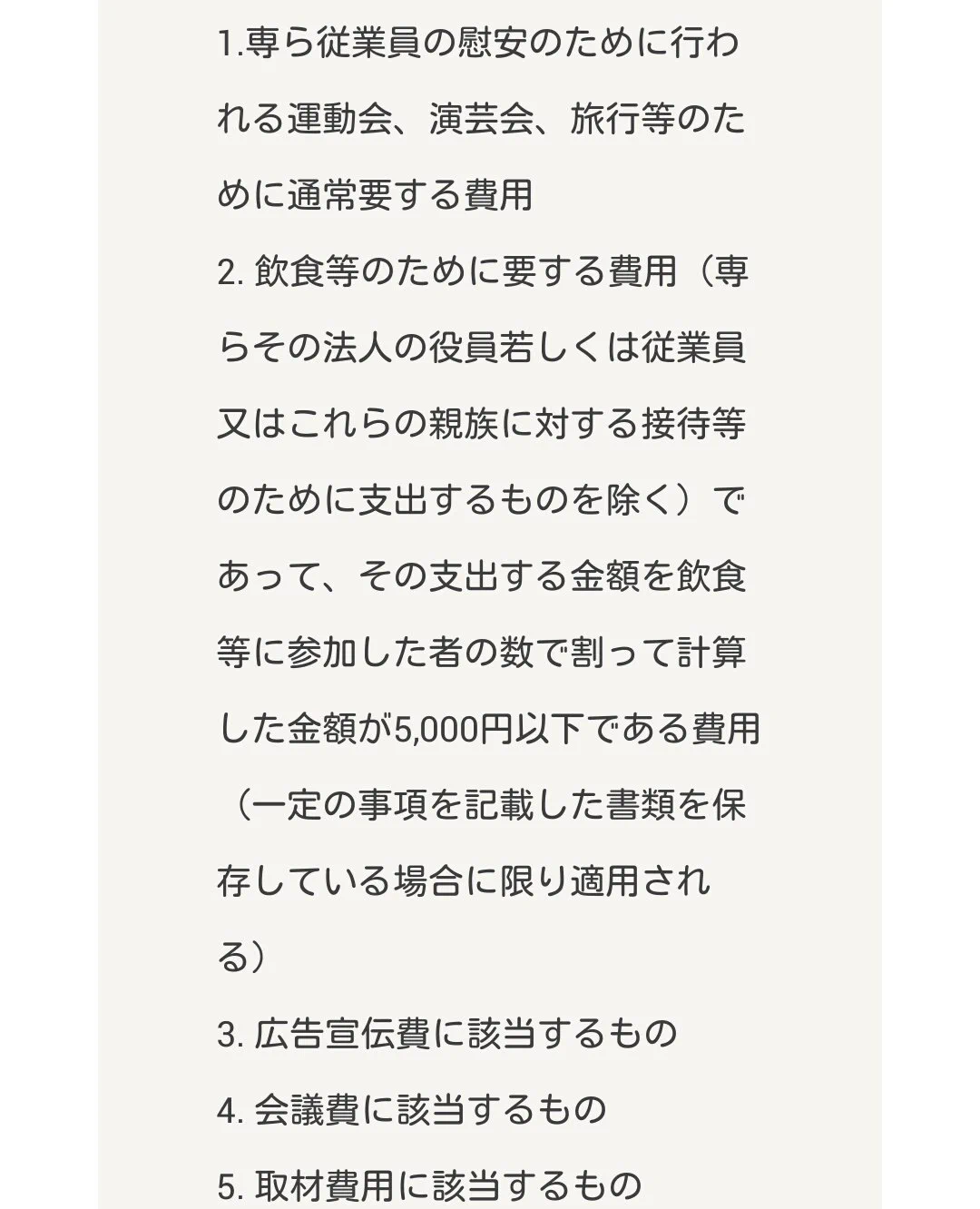 @lecochet 
今調べたら一人頭5000円までなら経費で落ちるんですね・・・なぜ使わんうちの会社 