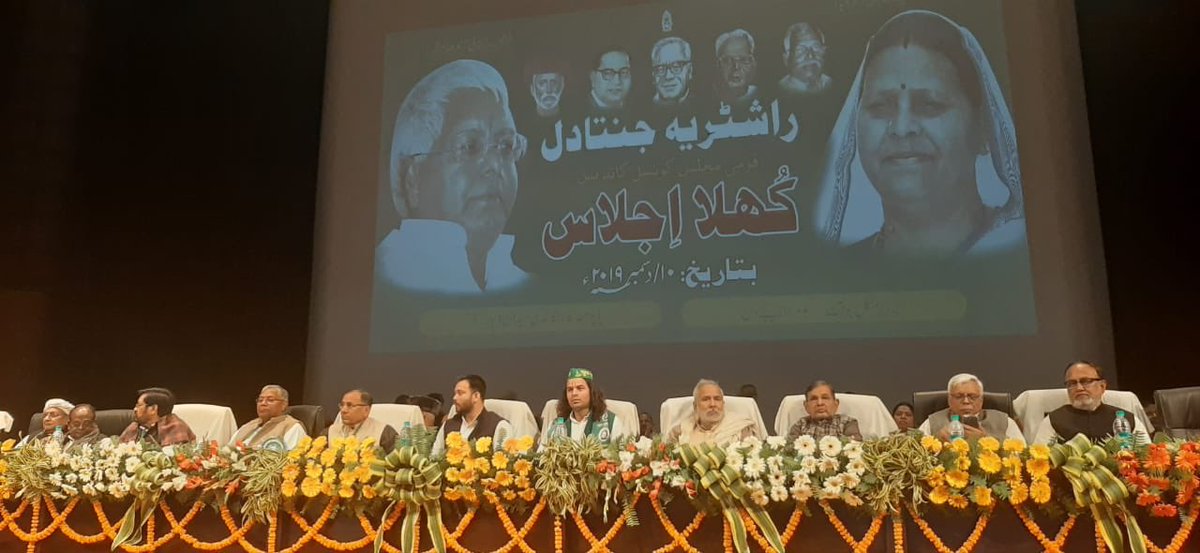 राजद के राष्ट्रीय कार्यकारिणी बैठक में अगले वर्ष बिहार के कुरुक्षेत्र में अपने अर्जुन तेजस्वी को विजयी रथ पर सवार करने के लिए संकल्प लिया।