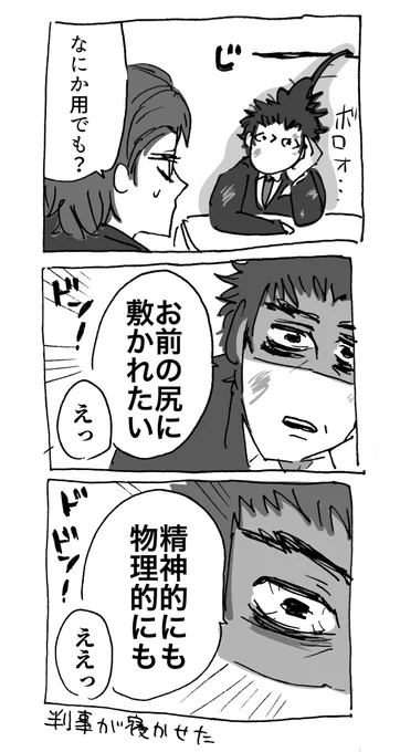 激務と徹夜が続いた撻器ダディの撻長 