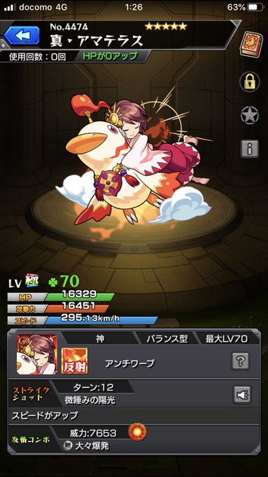 アマテラス 勝て ない