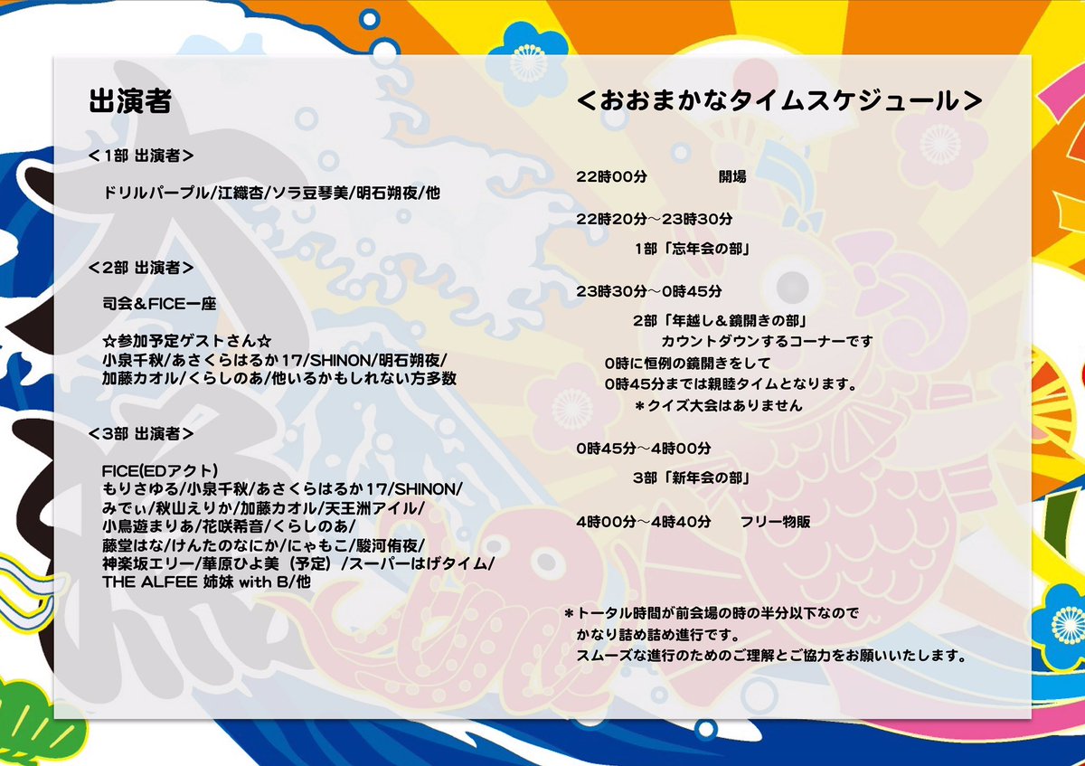 えんちん Fice 現状ほぼ筋トレ パペット屋多忙につき配達はお休みわりと衣装屋たまに骨or熟女 Anbカウントダウンライブ 詳細更新 12 11現在版です お返事待ちのアーティストさんがまだ数名いるのでもう少し増えるかもです 今年もご祝儀 1000