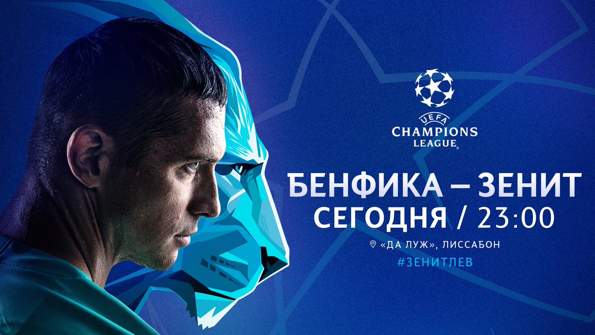 TurkceZenit's tweet photo. Maç Günü !
🏆UEFA Şampiyonlar Ligi
⚽Benfica - Zenit
📍 Işık Stadyumu
☁️+10 derece
⌚23.00 https://t.co/3gBOfTqfXF