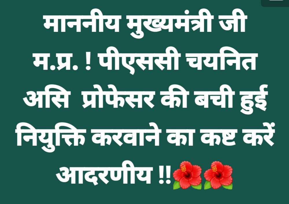 #MPAPJOINING
#hungerstrike_tilljoining
<a href="/highereduminmp/">Higher Education Department, MP</a>
<a href="/CMMadhyaPradesh/">Chief Minister, MP</a>
<a href="/LaljiTandon1/">Lalji Tandon</a> 
<a href="/jitupatwari/">Jitendra (Jitu) Patwari</a>
<a href="/ugc_india/">UGC INDIA</a>
<a href="/DainikBhaskar/">Dainik Bhaskar</a> @BansalNewsbpl <a href="/ndtvindia/">NDTV India</a> <a href="/SoniaGandhi_FC/">Sonia Gandhi💎</a>