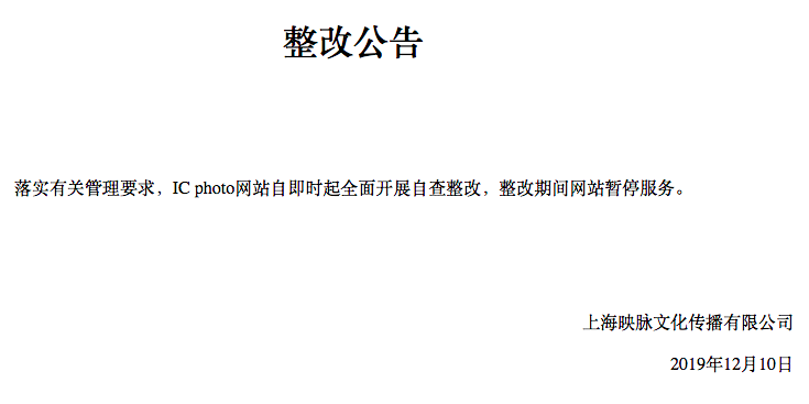 davidpaulk's tweet photo. China’s cyberspace regulator has ordered the country’s two leading photo agencies — Visual China Group and IC Photo — to suspend operations after they allegedly cooperated with foreign companies without authorization.

Both websites currently down. https://t.co/sQy37Irrna https://t.co/wRATxv07CU