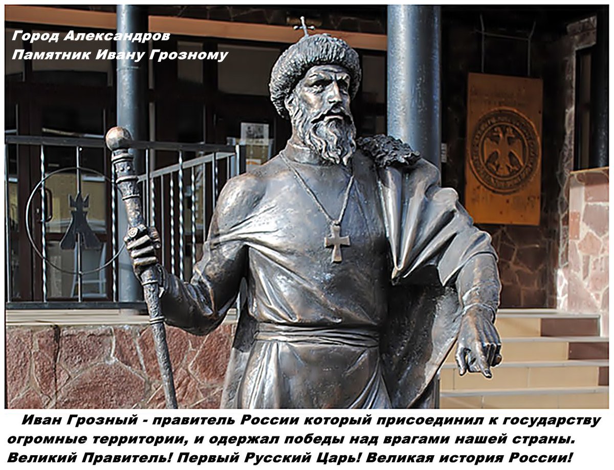 Памятник Ивану Грозному в Александрове 2019