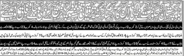 Huzaifa_K_D's tweet photo. بلوچستان کی کٹھ پتلی حکومت نے اپنی آمدنی کے 37 ارب 30 کروڑ کی خطیر رقم تباہ حال صوبے پر خرچ کرنے کے بجائے وفاق کو واپس دے دئیے۔
@Senator_Baloch https://t.co/9IxbquAumh