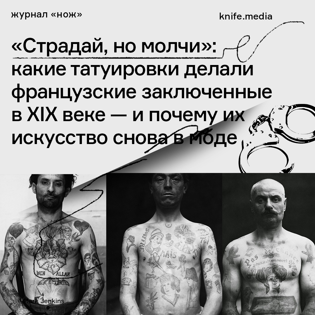 Воровские Татуировки ГУЛАГА