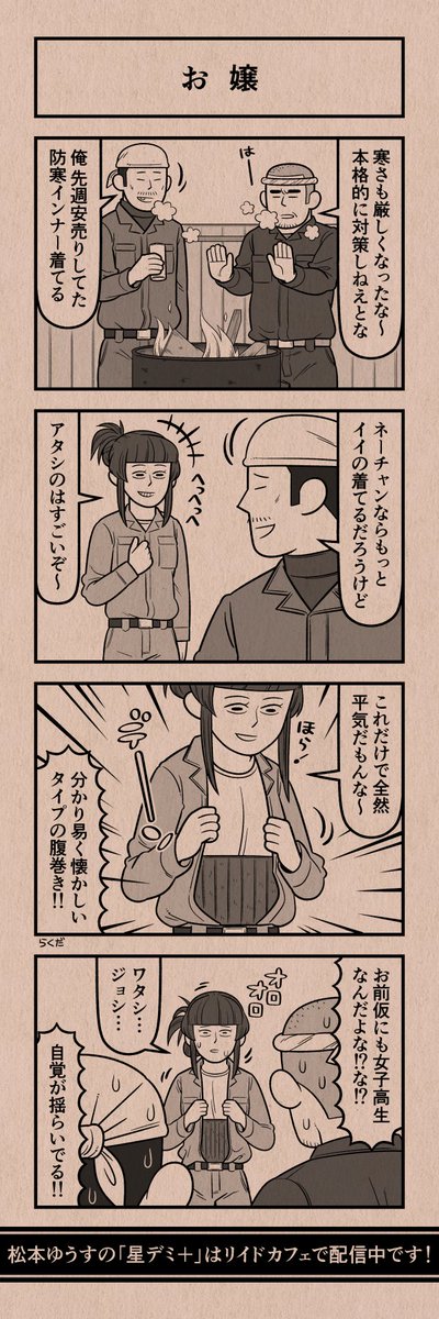 今日の4コマ
#星デミPLUS 
