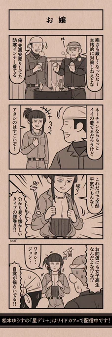 今日の4コマ
#星デミPLUS 