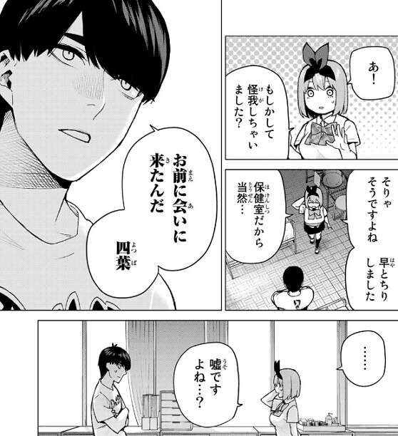 Twitter 上的 ランス10攻略中 ネタバレ 五等分の花嫁 114話 最後の祭りが風太郎の場合 のネタバレ 感想 五等分の花嫁 114話 T Co Bsecxfhsai T Co 4t3nk0othc Twitter