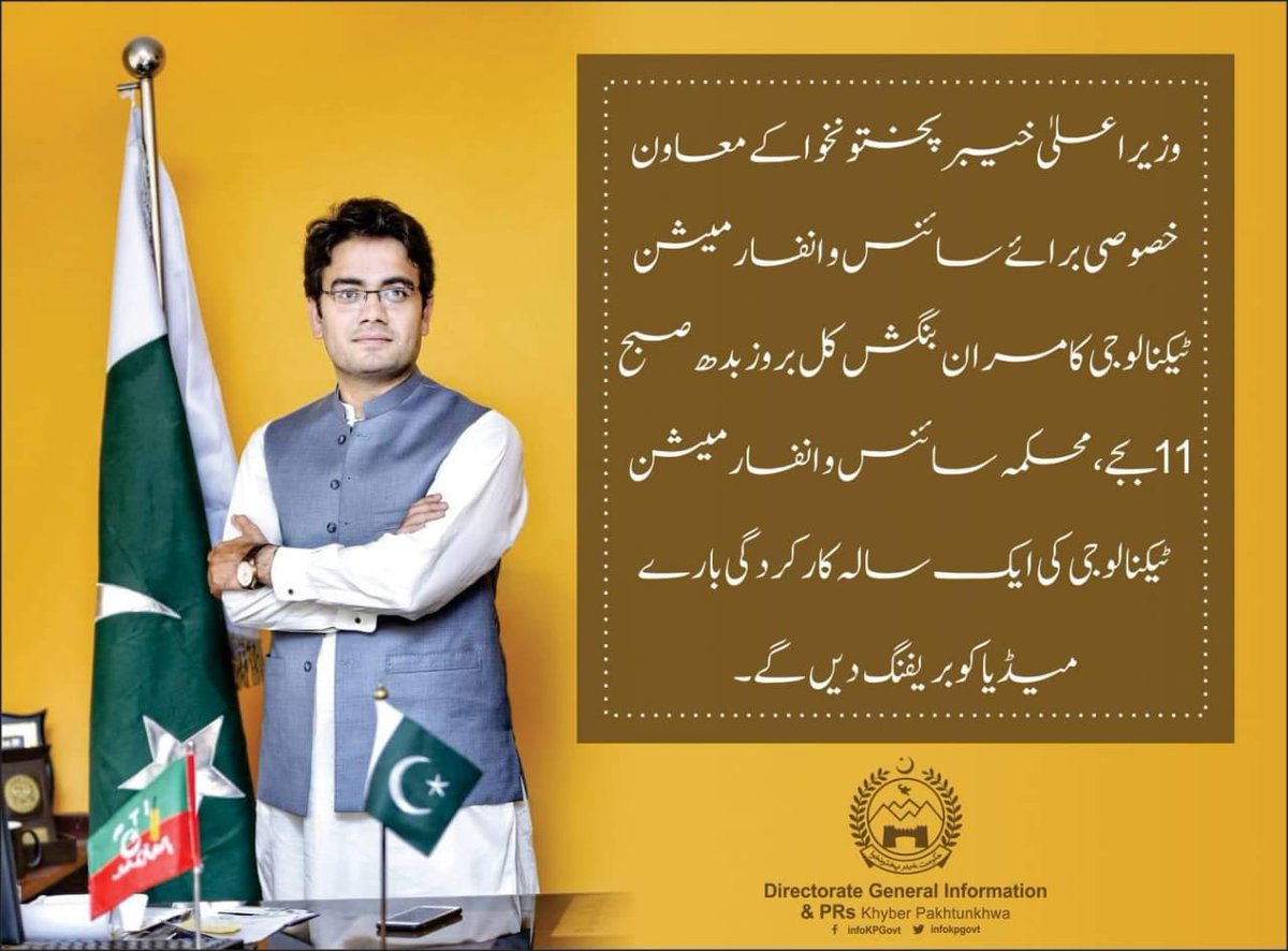 kamrankbangash's tweet image. Dreams made possible... 

All set to brief the media on our yearly performance in STIT tomorrow morning, Wednesday, Dec 11th at 11am. Proud of our revolutionary initiatives that have helped uplift the industry and pave the way for the digital future of KP. #TechDrivenKP #Peshawar