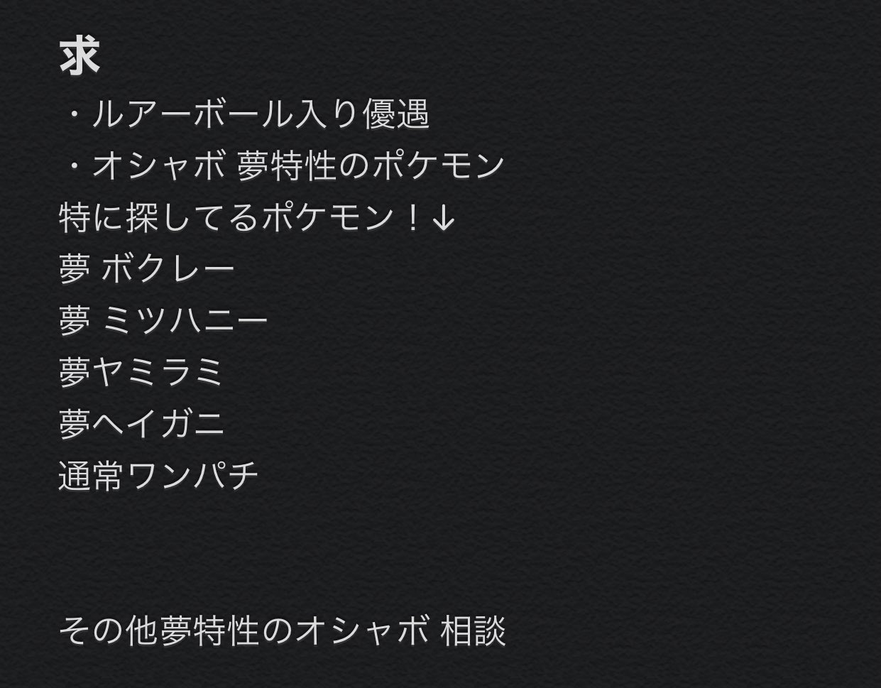 ゆうボン チョンチー スピボ フル遺伝 ココガラ夢ヘビボ はねやすめ ユニラン 夢ウルボ ダルマッカ 夢ヘビボ フル遺伝 など その他1枚目の画像のポケモン ポケモン交換 ポケモン剣盾 ポケモン剣盾交換
