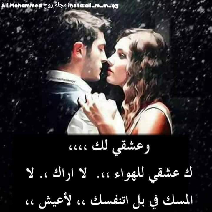 kaldali1990's tweet photo. الحنين يشدني اليك
واللهفة تأسرني لعناقك
كيف أنساك وأنا مسلوب بهواك
ولا أَجد نفسي سوى أَعيش ذكراك
حروفي تخرج من أعماقي تخاطبك
وأكتب عن حبي وغرامي بك
تتأوه أبجديتي شوقا لحضورك
وأنهي بِكتاباتي عبارة أشتاقك
ورغم الألم أتجرعك مسكنا لروحي التي تناديك https://t.co/nFF7VunSy5