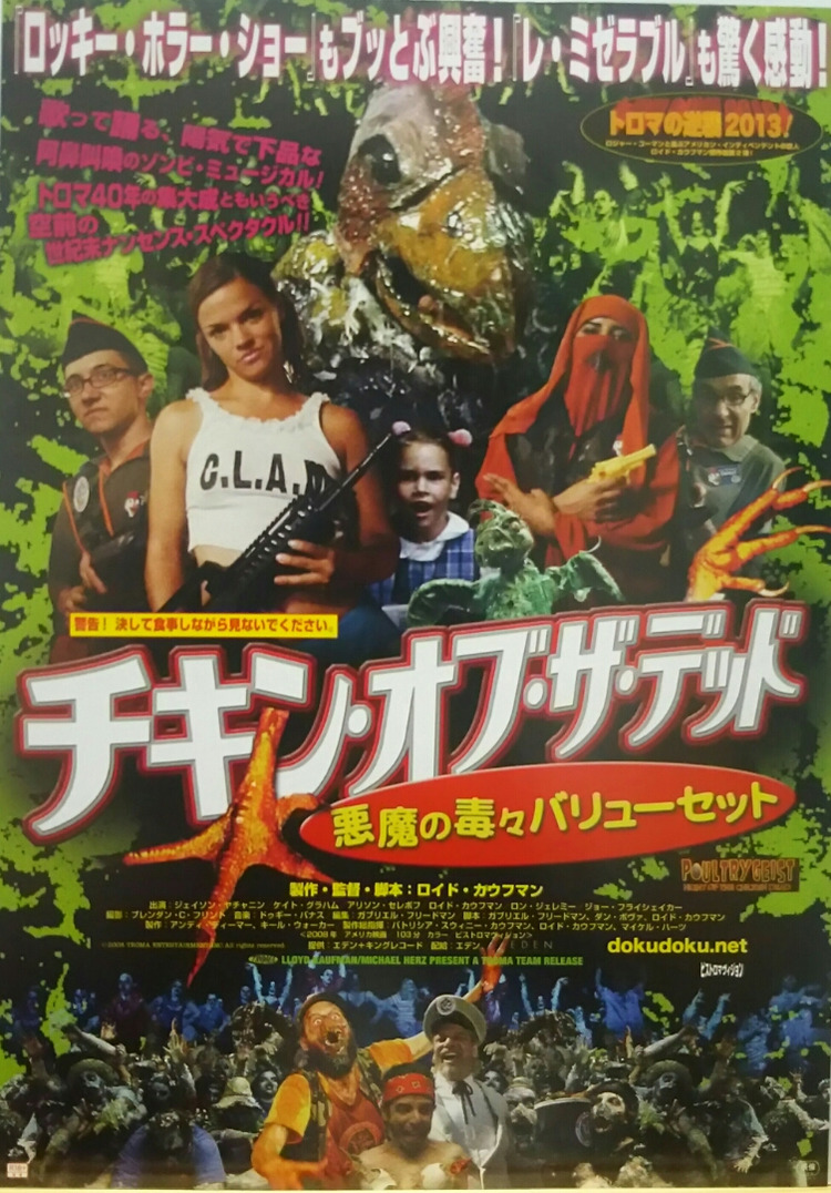 温泉 すっぽん芸者 素晴らしい映画邦題 チキン オブ ザ デッド 悪魔の毒々バリューセット 最低最悪ｚ級映画製造会社 賛辞 トロマの作品 原題はpoultrygeist Night Of The Chicken Dead T Co Voonkoyizj Twitter