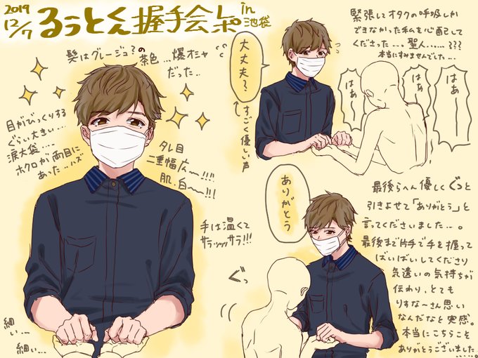 るぅとくん握手会のtwitterイラスト検索結果