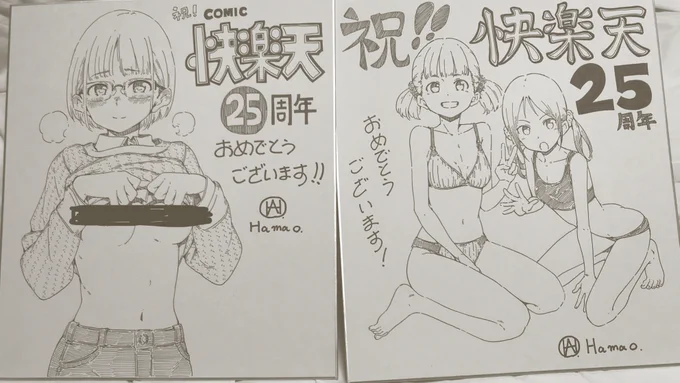 あと12月末に出る快楽天用に記念色紙描きました。カイマンでも飾るとか。 