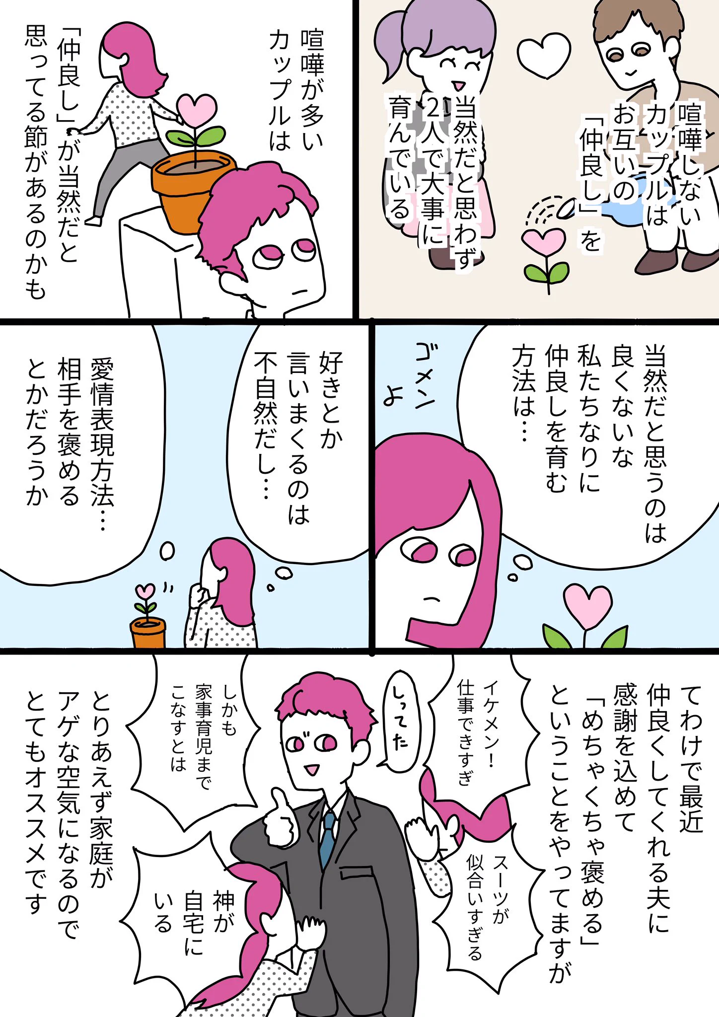 喧嘩したことないっていうカップルの秘密について考えてみた