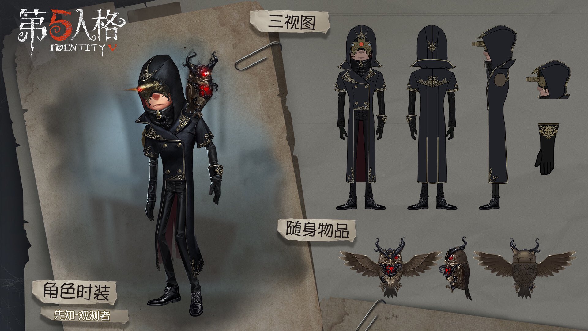 第五人格 coa 中国限定 機械技師 4点 非公式】第五人格最新情報 on X: 