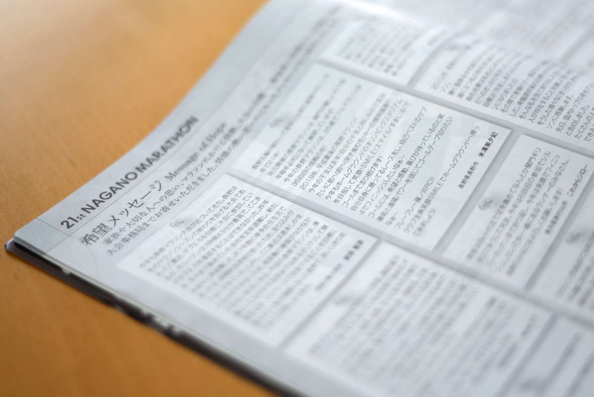 長野マラソン On Twitter 希望メッセージ募集 あなたの長野マラソンにかける想いを 希望メッセージ としてお寄せください 応募された メッセージは新聞 当ウェブサイト 公式プログラム 大会会場などで掲示し みなさんの想いを応援いたします 応募締切は