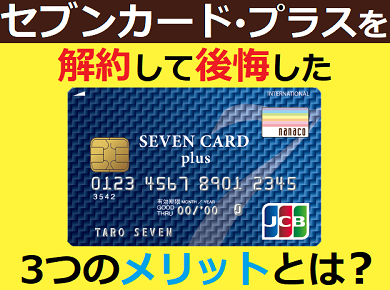 セブンカード プラス Twitter Search Twitter セブンカード プラス Twitter Search Twitter