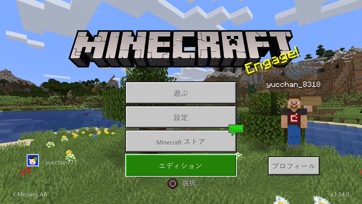 ゆっちゃん マイクラps4 12月11日午前1時にマインクラフト統合版がps4にリリースしました タイトル画面は他機種より項目が1つ多くなってます エディション を選ぶと旧ps4 Editionに移動し そっちでも遊べます 旧ps4 Editionのタイトル画面も統合版へ