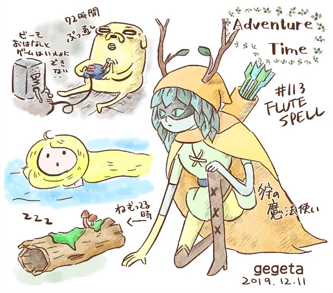 「誰のためのフルート」#113
狩の魔法使いが☺️
#AdventureTime #アドベンチャータイム 