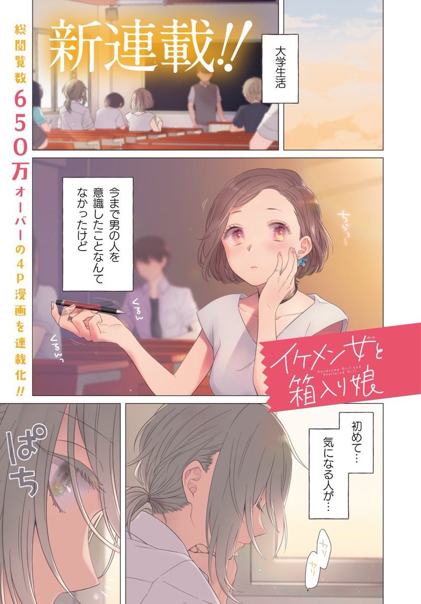 百合ナビ 再掲 イケメン女子と天然娘の恋を描いた百合漫画 イケメン女と箱入り娘 がwebで公開 T Co Mffuuumgui T Co Izutgen9r5 Twitter