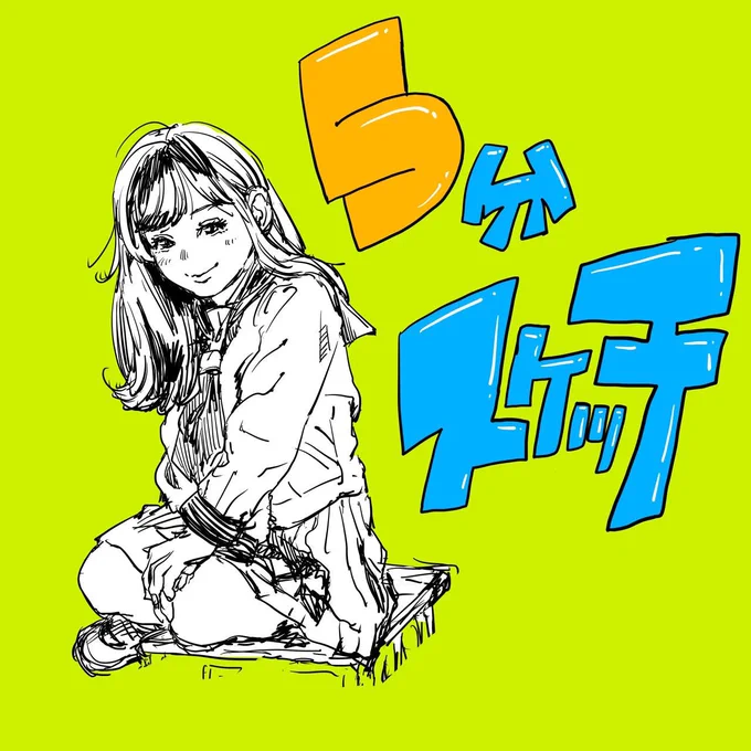 #2019年自分が選ぶ今年の4枚
5分スケッチ編 