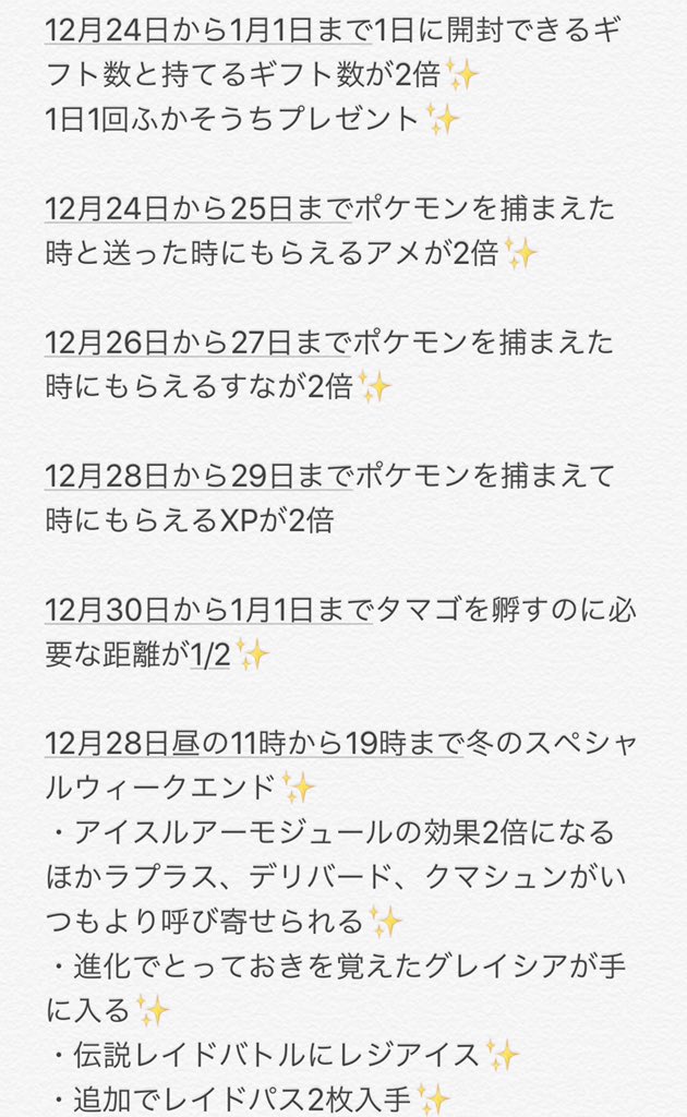 小野沢裕貴 Pa Twitter 寒さも吹っ飛ぶイベントが盛りだくさん まとめてみたので参考にどうぞ 見づらかったらごめんね ポケモンgo ビリジオン クマシュン ツンベアー フリージオ 色違いポケモン オドシシ ユキカブリ ピカチュウ ポケモンgoホリデー 小野沢裕貴 Pa Twitter 寒さも吹っ飛ぶイベントが盛りだくさん まとめてみたので参考にどうぞ 見づらかったらごめんね ポケモンgo ビリジオン クマシュン ツンベアー フリージオ 色違いポケモン オドシシ ユキカブリ ピカチュウ ポケモンgoホリデー