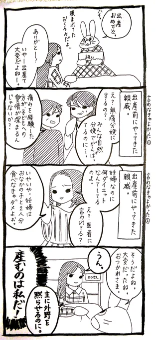 【うさぎ】あなたたちがかわりに産んでくれるわけじゃないくせに。 