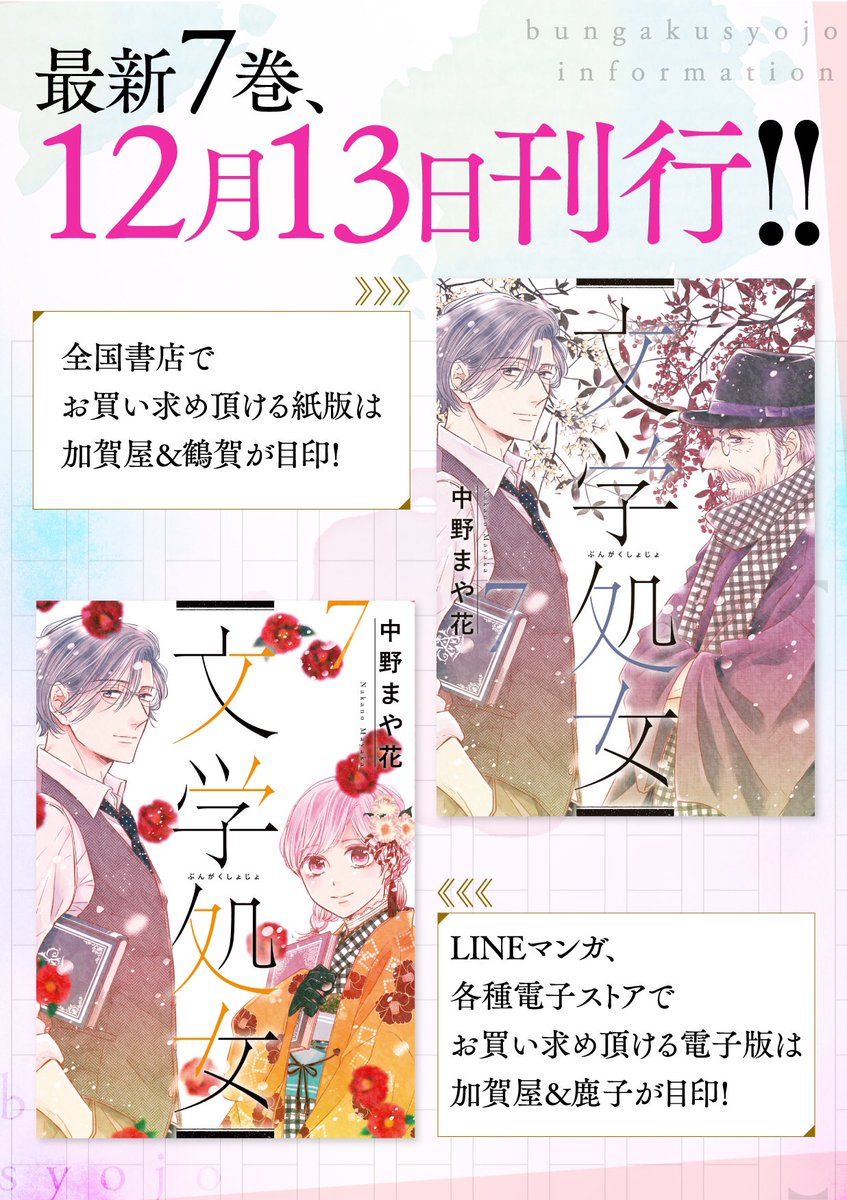 おはようございます
今日は配信お休みの日ですが
7巻発売が近いので特別に
単行本や、描き下ろし、プレゼント企画の情報を配信してます!
ぶっちゃけ宣伝です!が
今回も編集さんが素敵に作ってくれたので、なんだ本編じゃないのかよなんて言わずにどうぞ宜しくお願いします
#文学処女
#LINEマンガ 