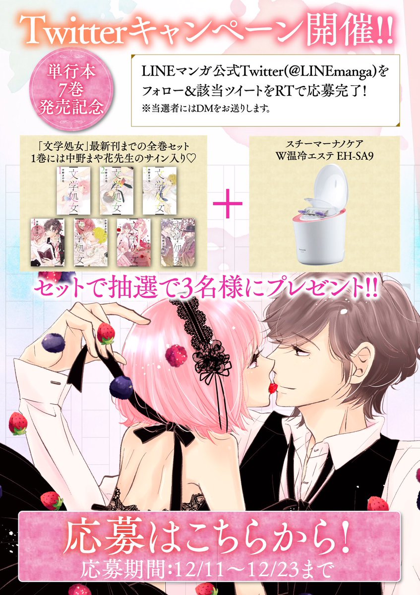 おはようございます
今日は配信お休みの日ですが
7巻発売が近いので特別に
単行本や、描き下ろし、プレゼント企画の情報を配信してます!
ぶっちゃけ宣伝です!が
今回も編集さんが素敵に作ってくれたので、なんだ本編じゃないのかよなんて言わずにどうぞ宜しくお願いします
#文学処女
#LINEマンガ 
