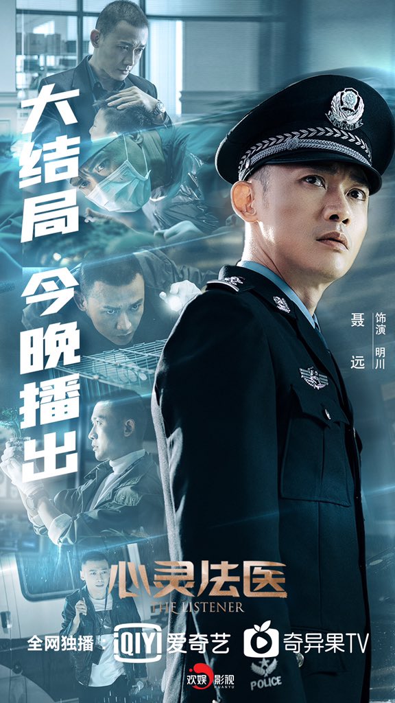 dramapotatoe's tweet image. New poster and stills of #NieYuan as #TheListener wrapped its run last night 

#心灵法医 #聂远 #cdrama