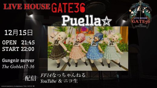 tiamat_puella's tweet photo. あおいちゃんからのお知らせ
12月15日グングニル鯖ゴブレット17-36で21時45分開場22時開始でpuella☆出張ライブ開催します
久しぶりの出張なので楽しみ〜( ›ᴗ‹♡)
普段はティアマットに来れないエレDCのみなさん是非この機会に来てね(*´∀`)ノ
#ララパラ #ぷえら #GATE36 https://t.co/XIdECgXild