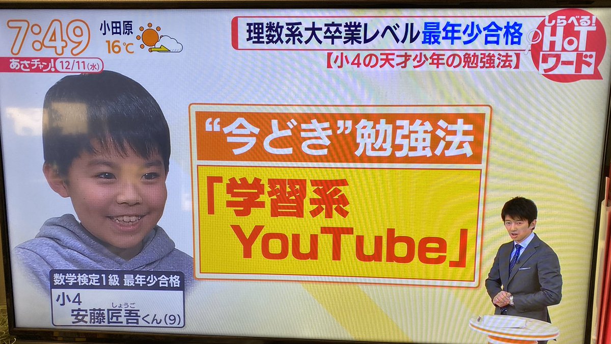 数 検 1 級 最 年少